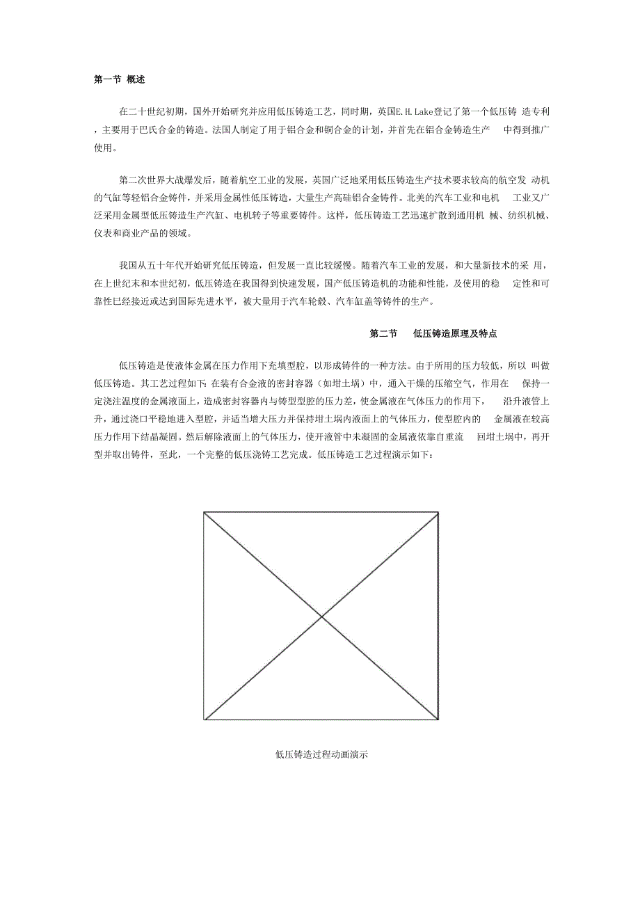 低压铸造原理及特点_第1页