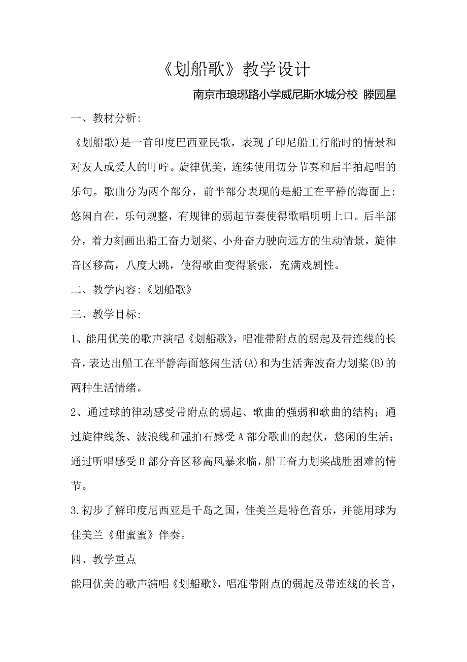 《划船歌》教学设计[2]_第1页