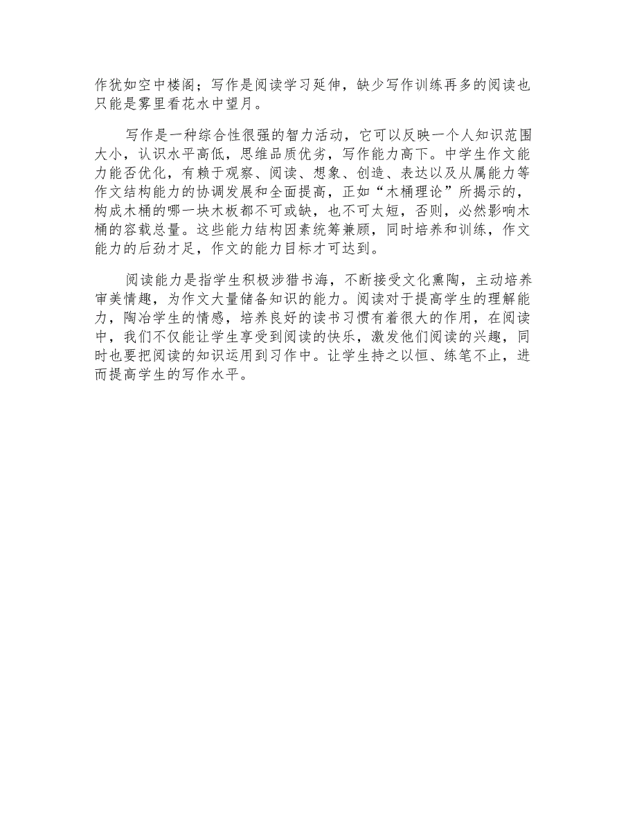 2022年语文兴趣小组活动总结(通用5篇)_第4页