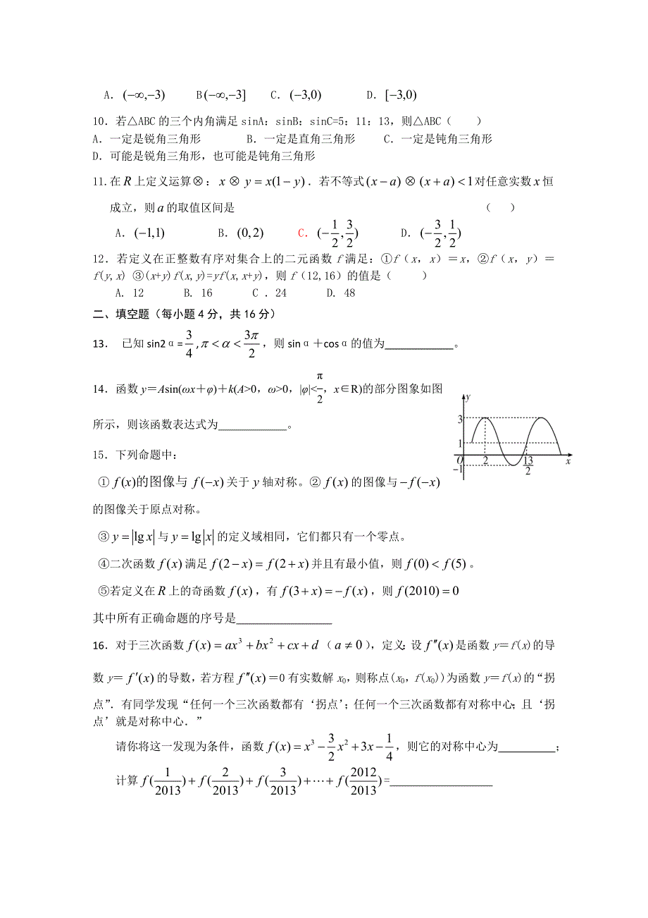 最新广东省珠海市普通高中毕业班高考数学一轮复习模拟试题： 12 Word版含答案_第2页