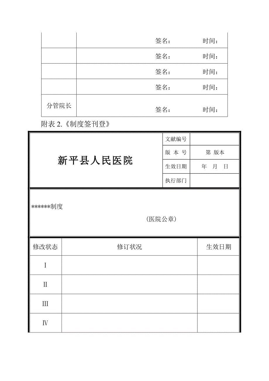 医院新版制度标准流程管理统一规定_第5页