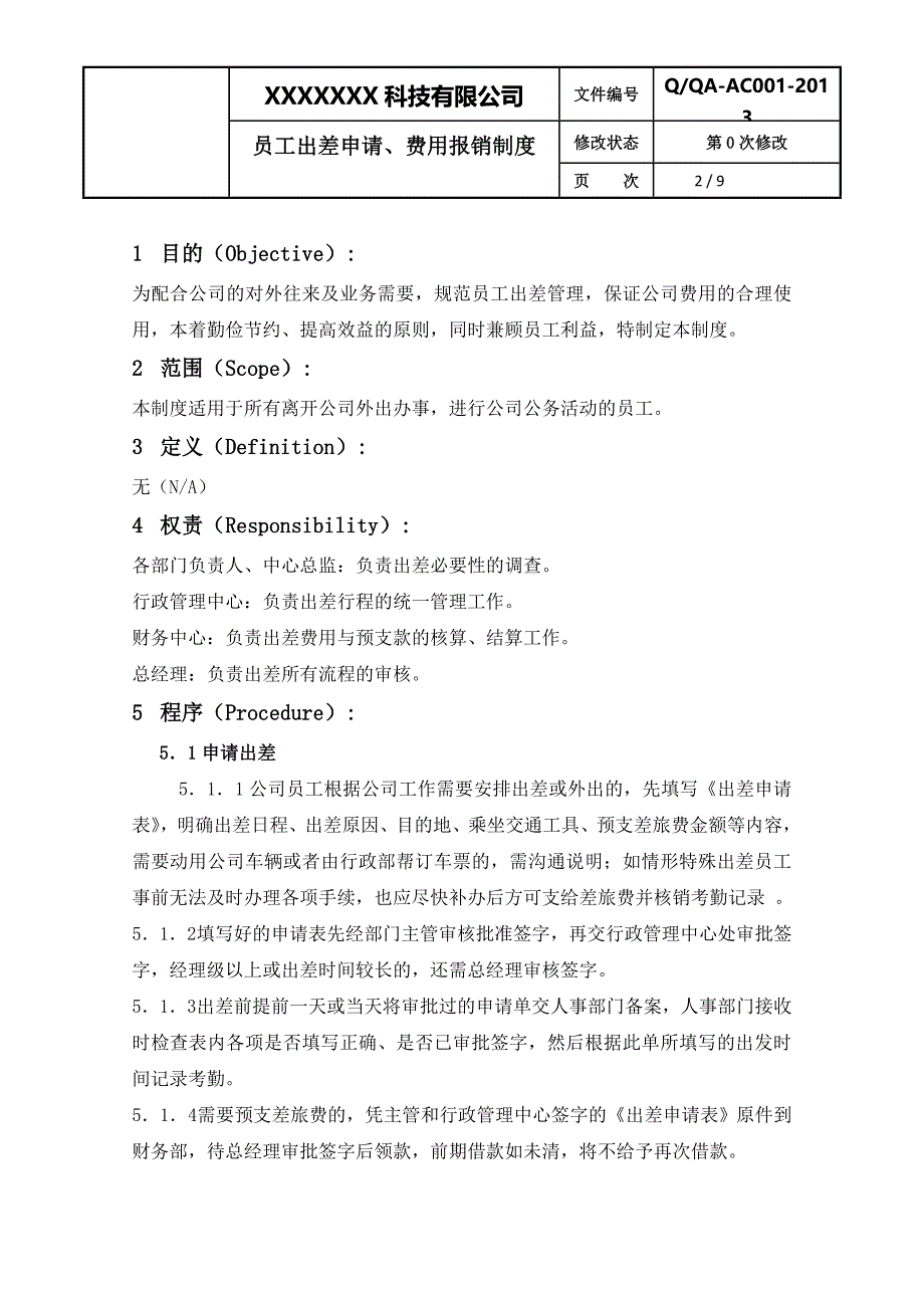 拿来就能用的员工出差申请费用报销制度_第2页