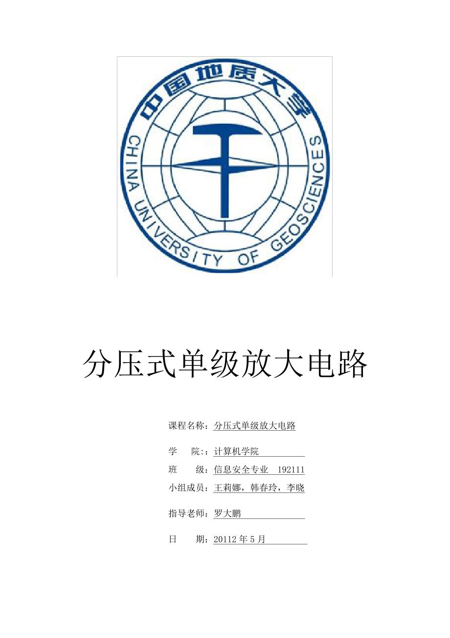 分压式放大电路22218_第1页