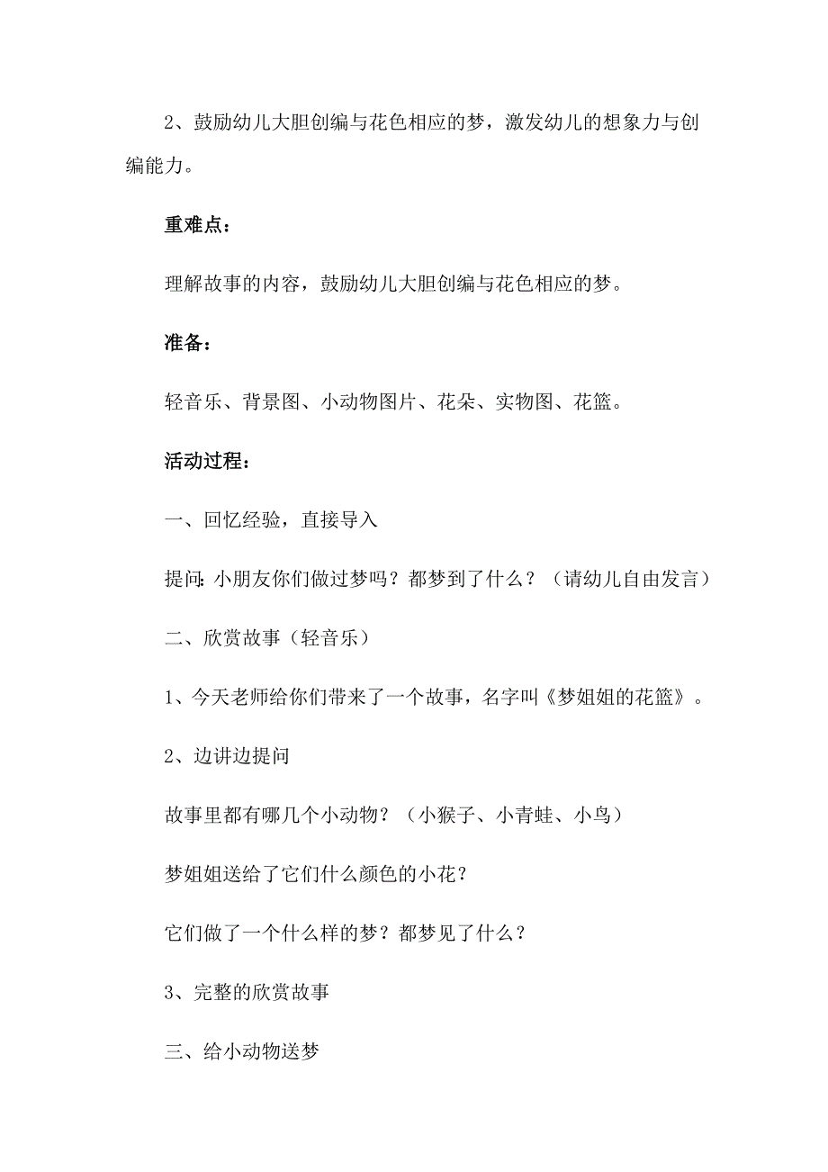 2023年大班语言教案：梦姐姐的花篮_第2页