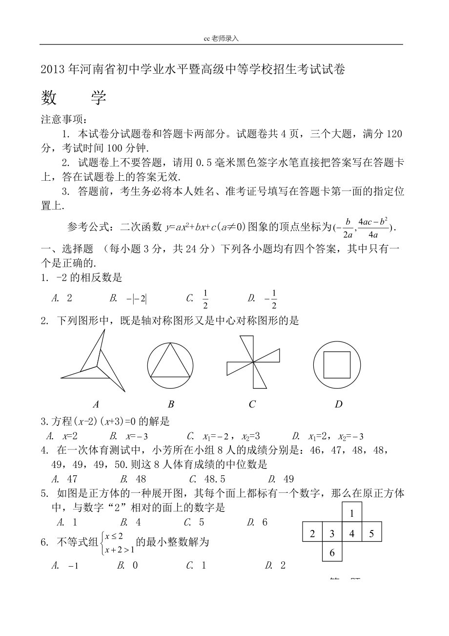 2008-2013五年河南数学中考试题及答案详解_最新整理_可编辑.doc