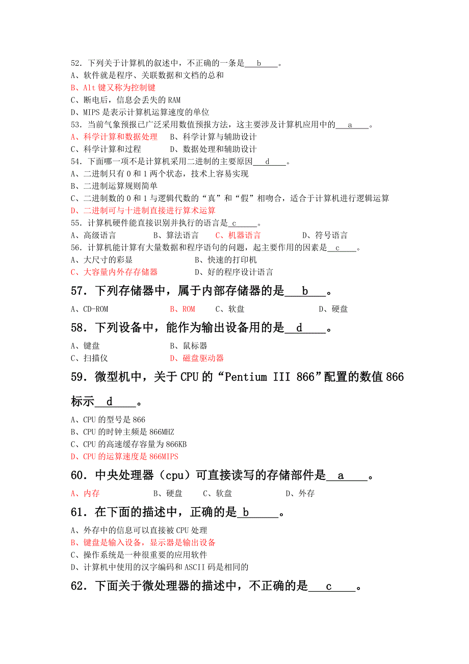 2023年电大计算机应用基础网考试题与答案_第4页