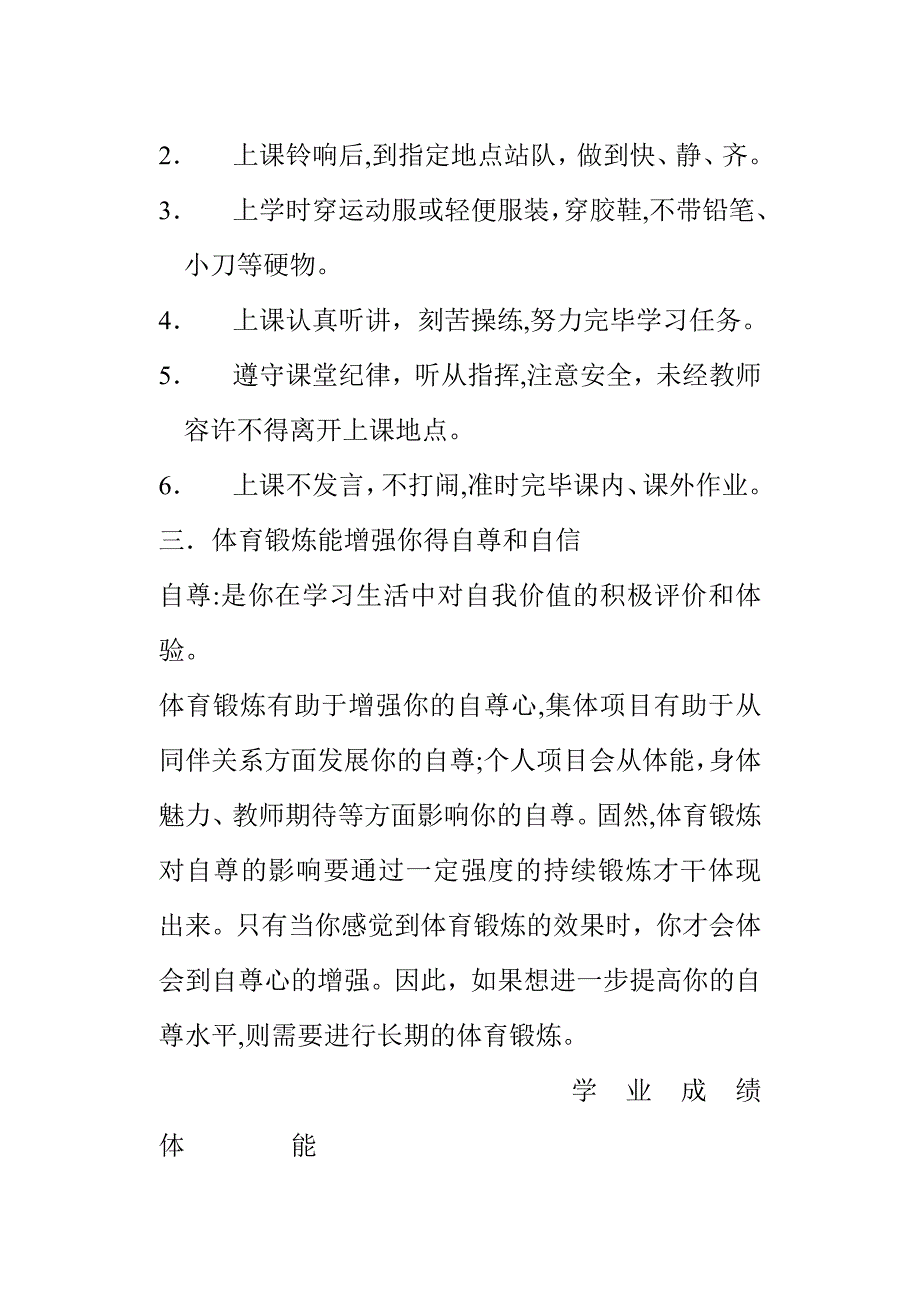 七年级体育教案全集_第2页