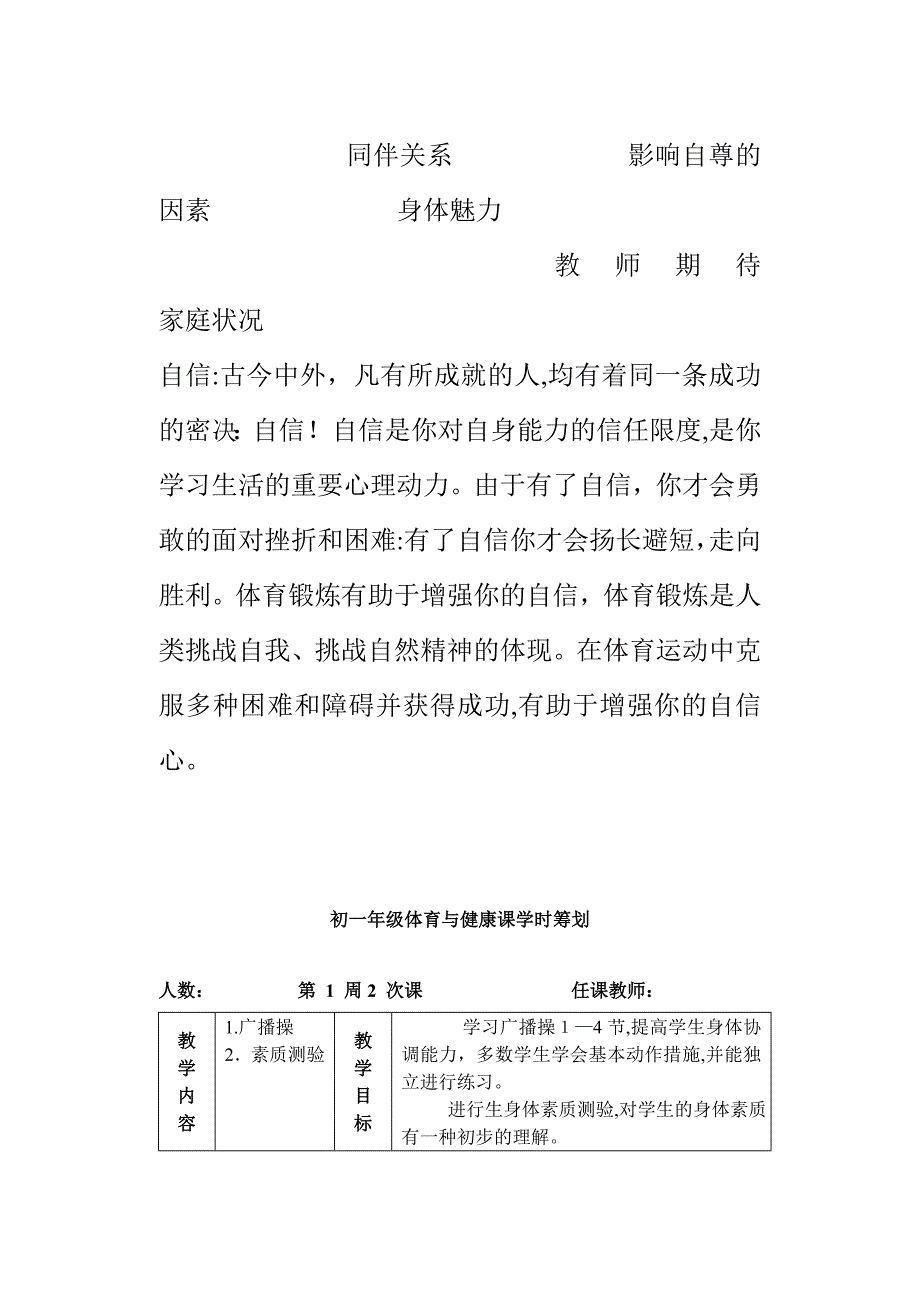 七年级体育教案全集_第3页