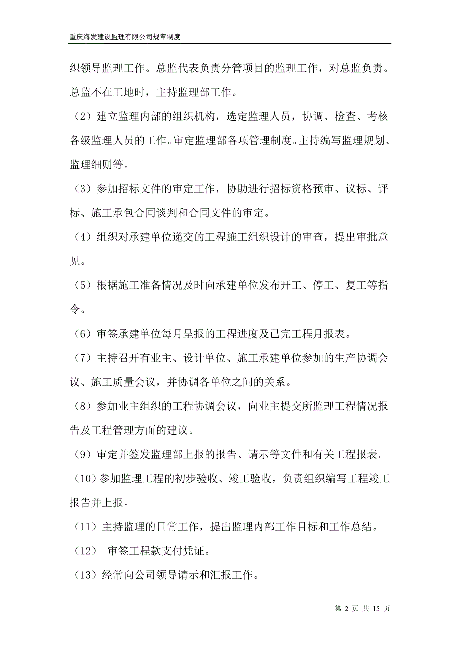 监理公司规章制度_第2页