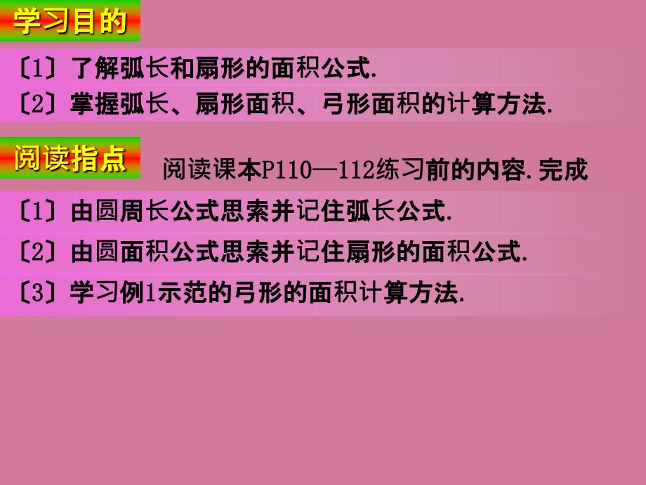 人教版九上第24章圆24.4弧长和扇形的面积16张ppt课件_第2页