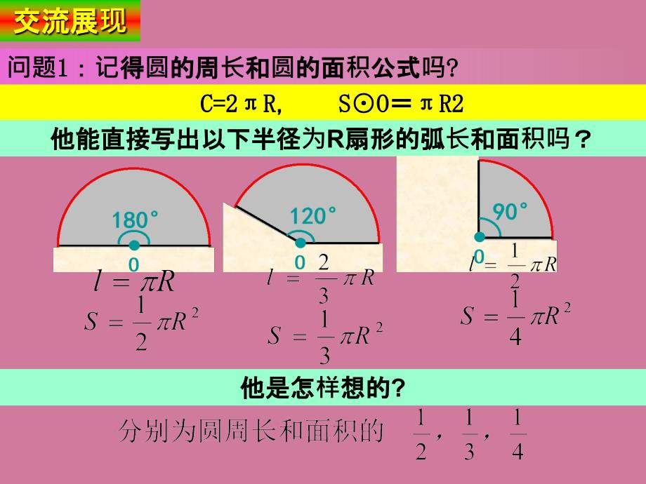 人教版九上第24章圆24.4弧长和扇形的面积16张ppt课件_第3页