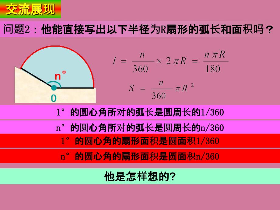 人教版九上第24章圆24.4弧长和扇形的面积16张ppt课件_第4页