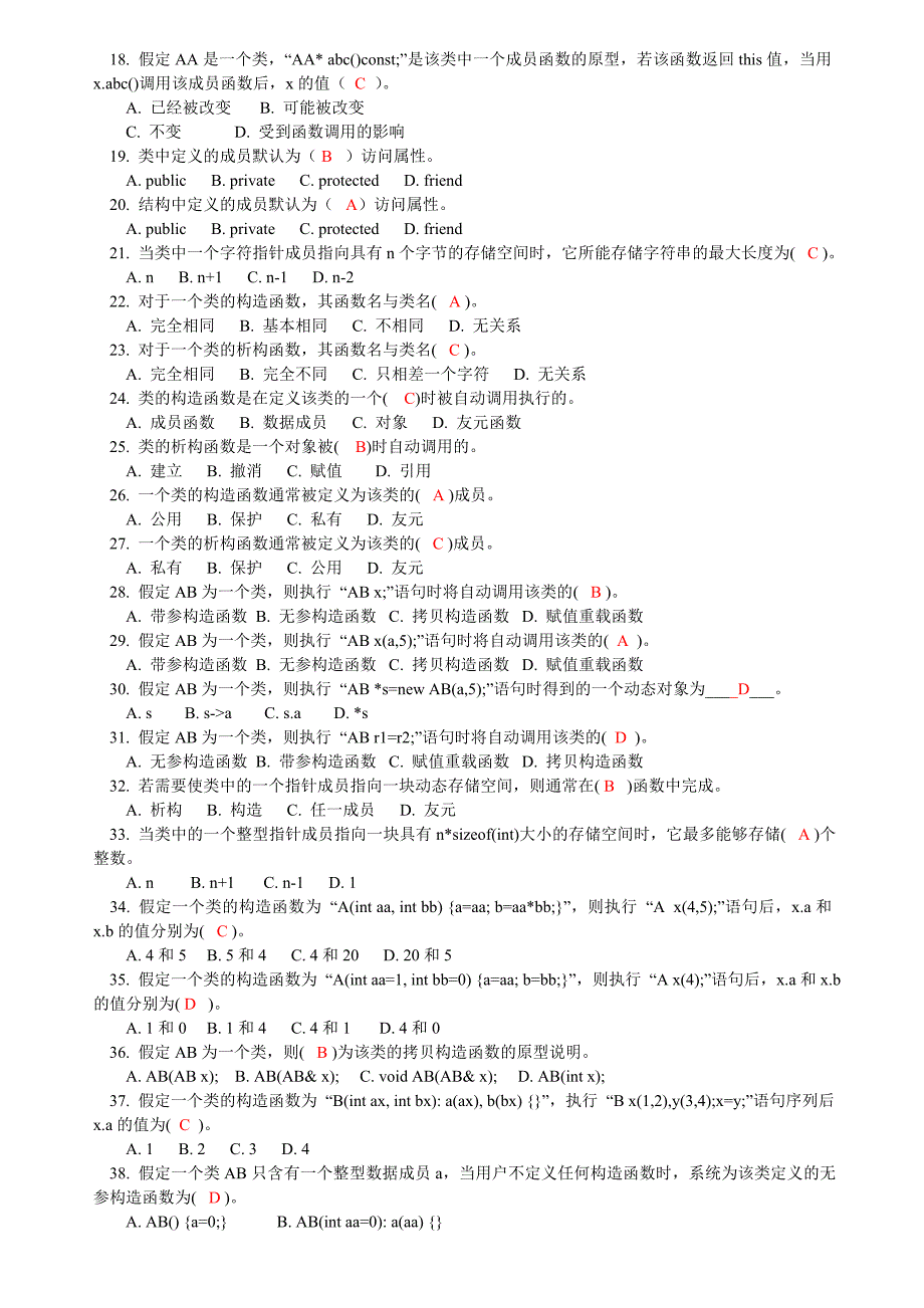 C++综合练习答案_第2页