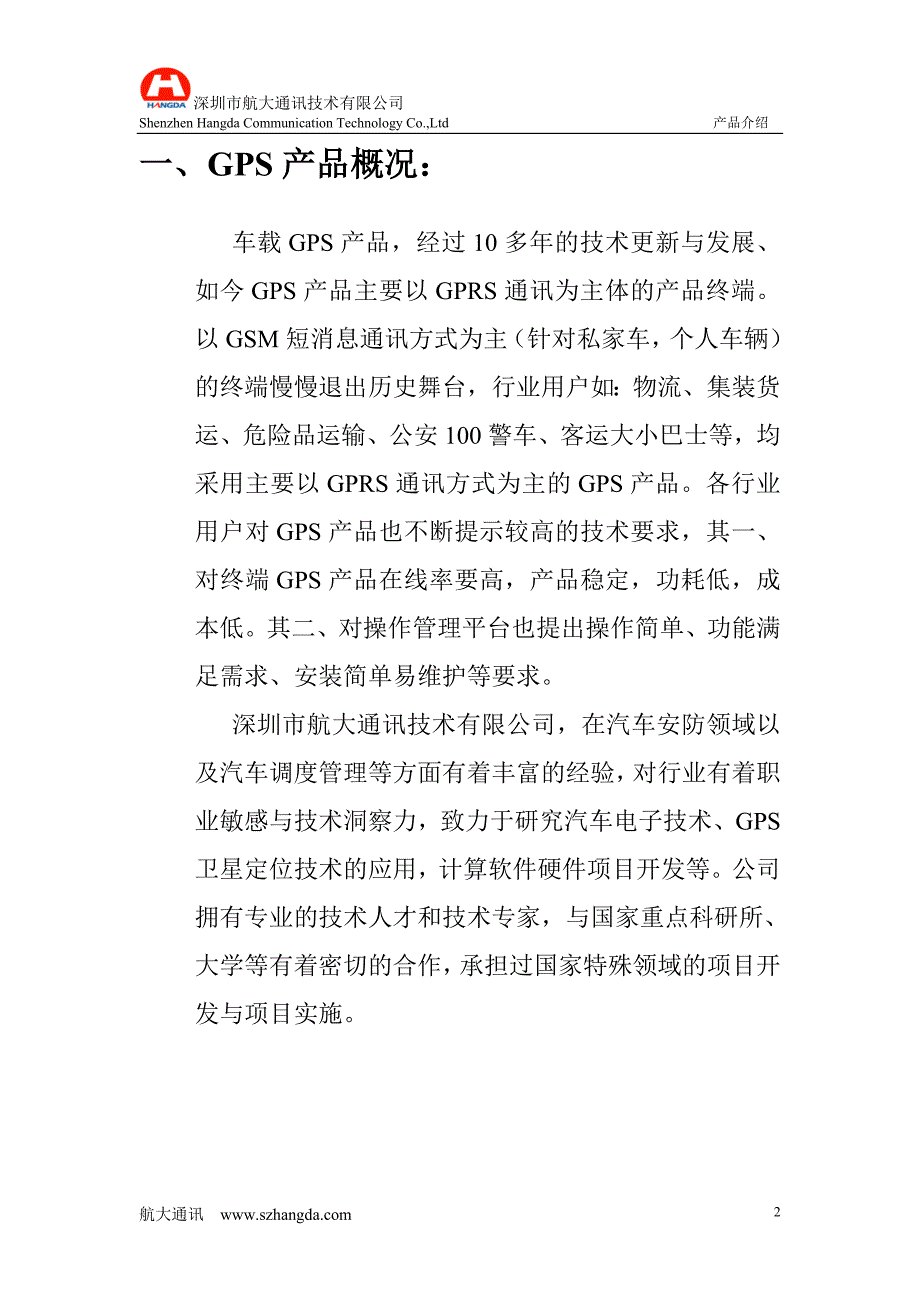 行业运输车辆GPS方案_第3页