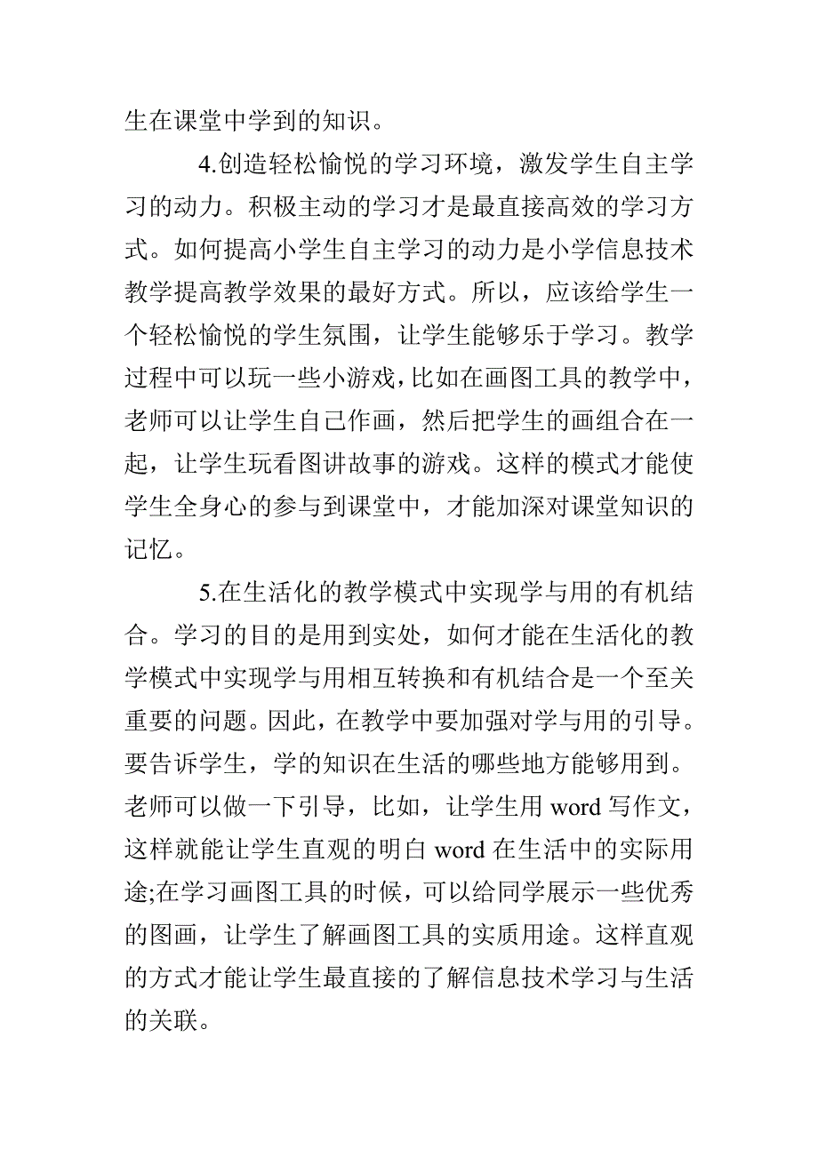 论小学信息技术课堂教育与生活化的有机融合_第4页