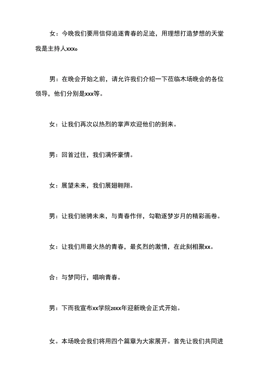 2021大学迎新晚会主持词_第2页