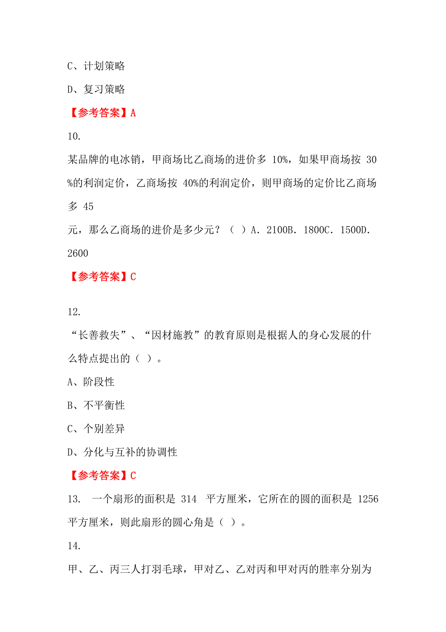 青海省玉树藏族自治州《教育教学公共基础知识》教师教育_第4页