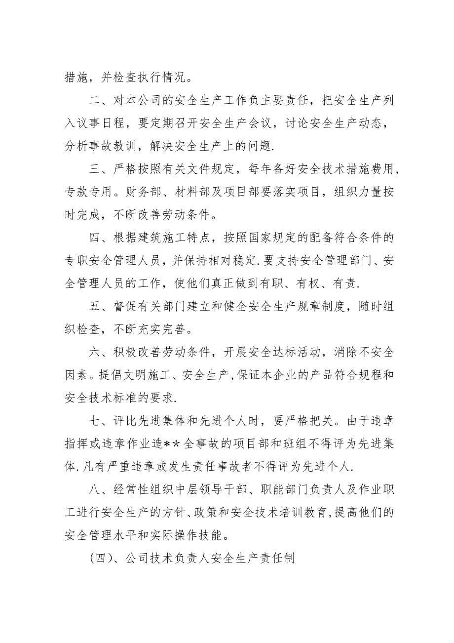 建筑安全生产管理制度.docx_第5页