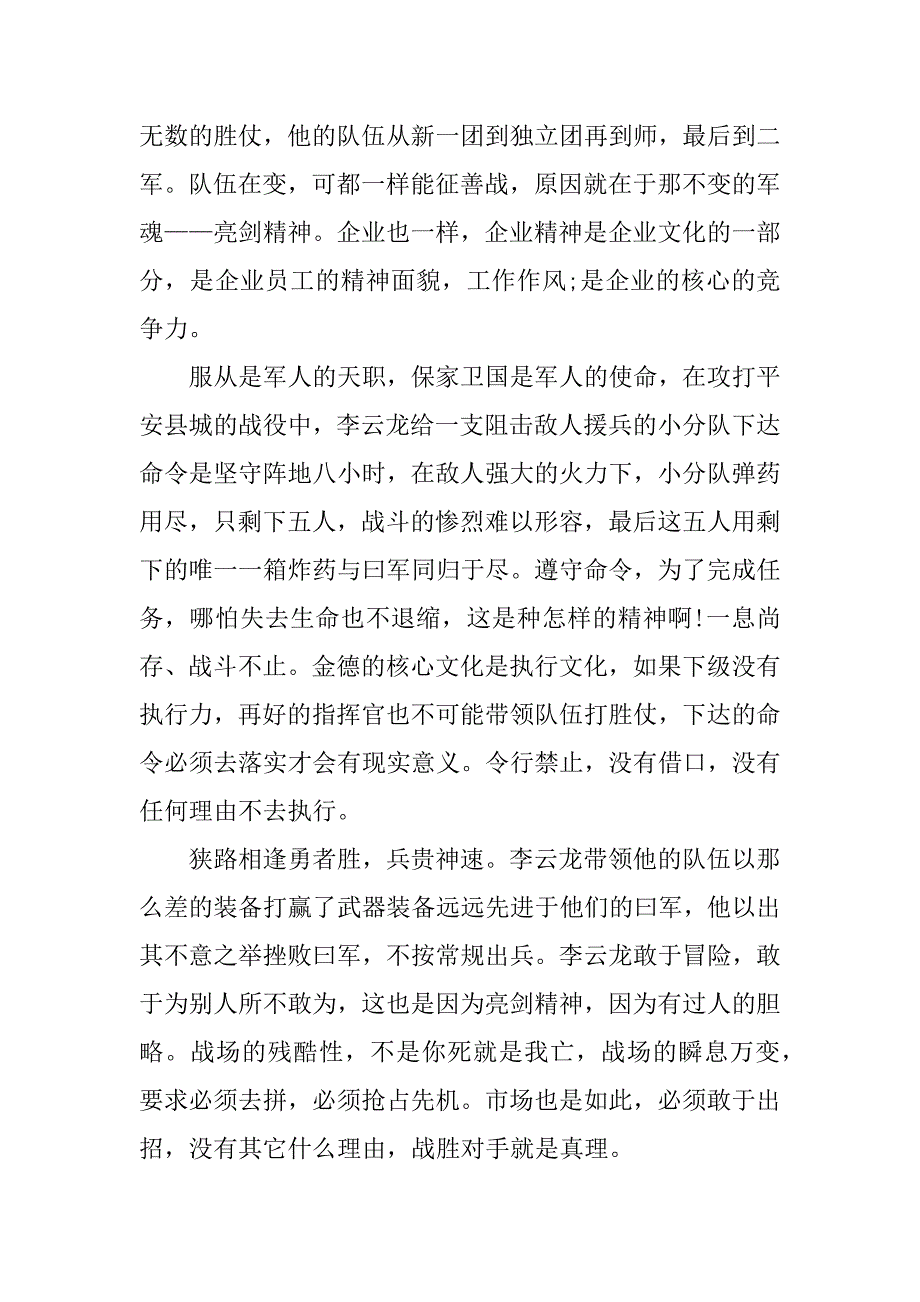 2023年亮剑观后感作文x_第3页