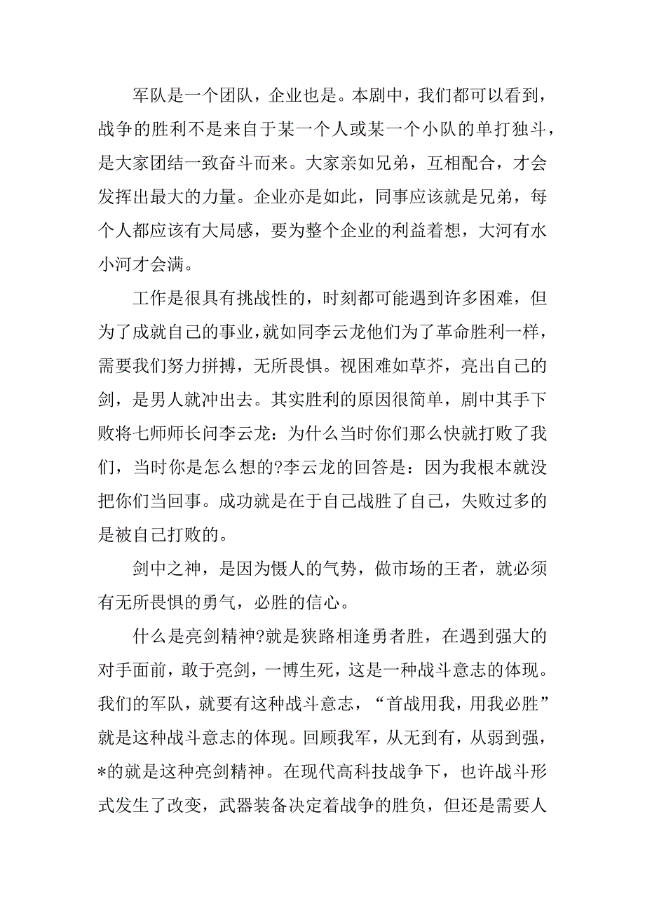 2023年亮剑观后感作文x_第4页