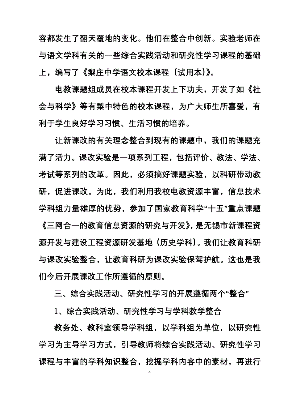 在整合中创新.doc_第4页