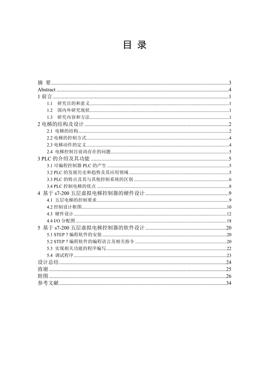 虚拟电梯控制器_第2页