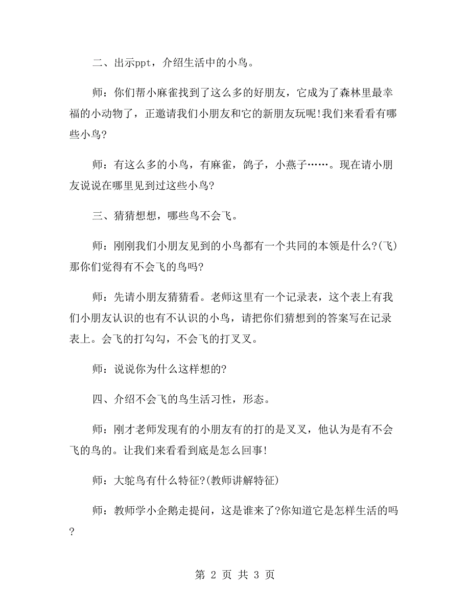 中班科学公开课教案《不会飞的鸟》_第2页