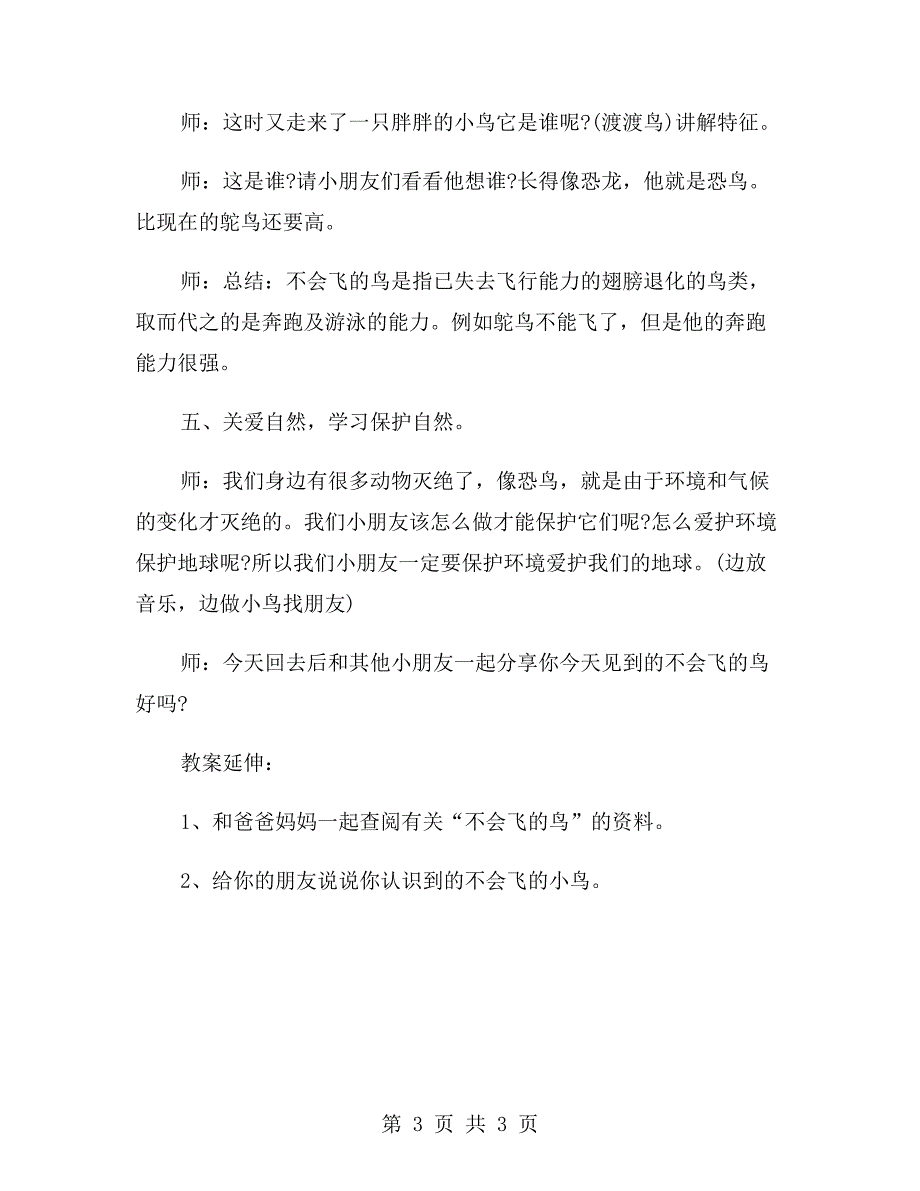 中班科学公开课教案《不会飞的鸟》_第3页