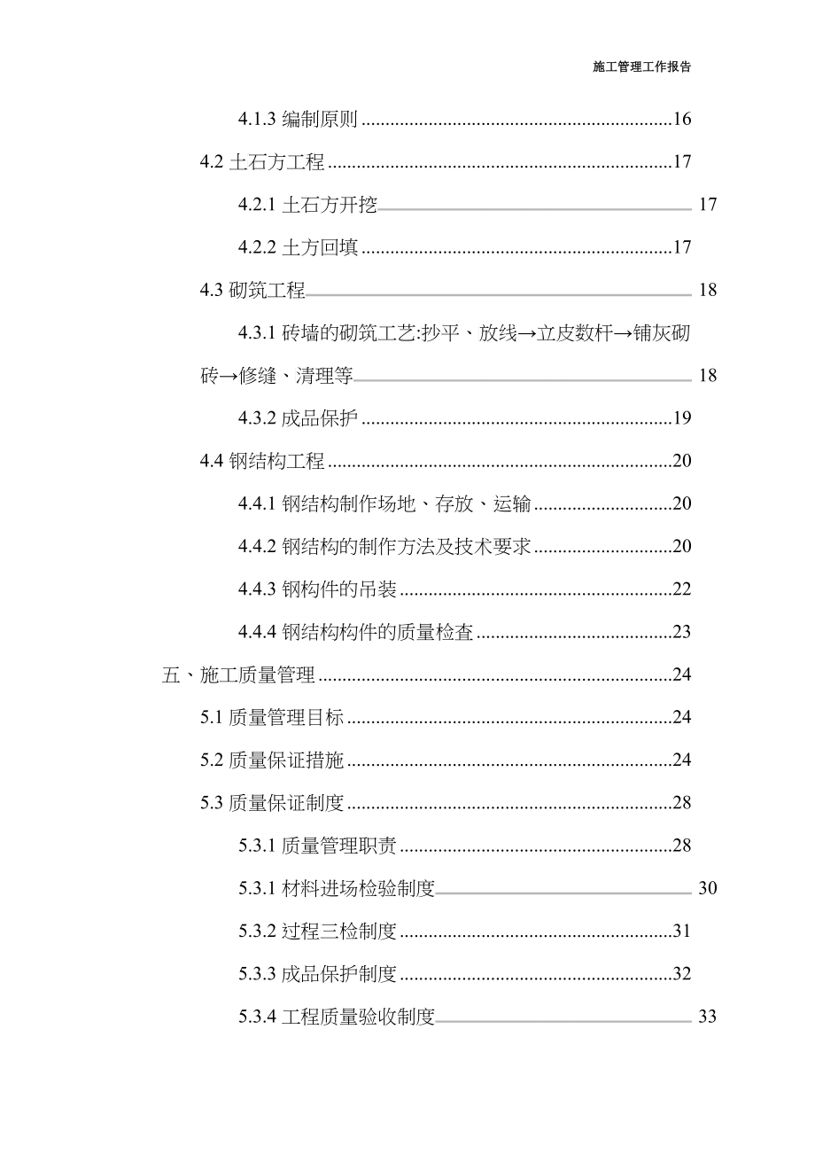 大棚施工管理工作报告_第3页