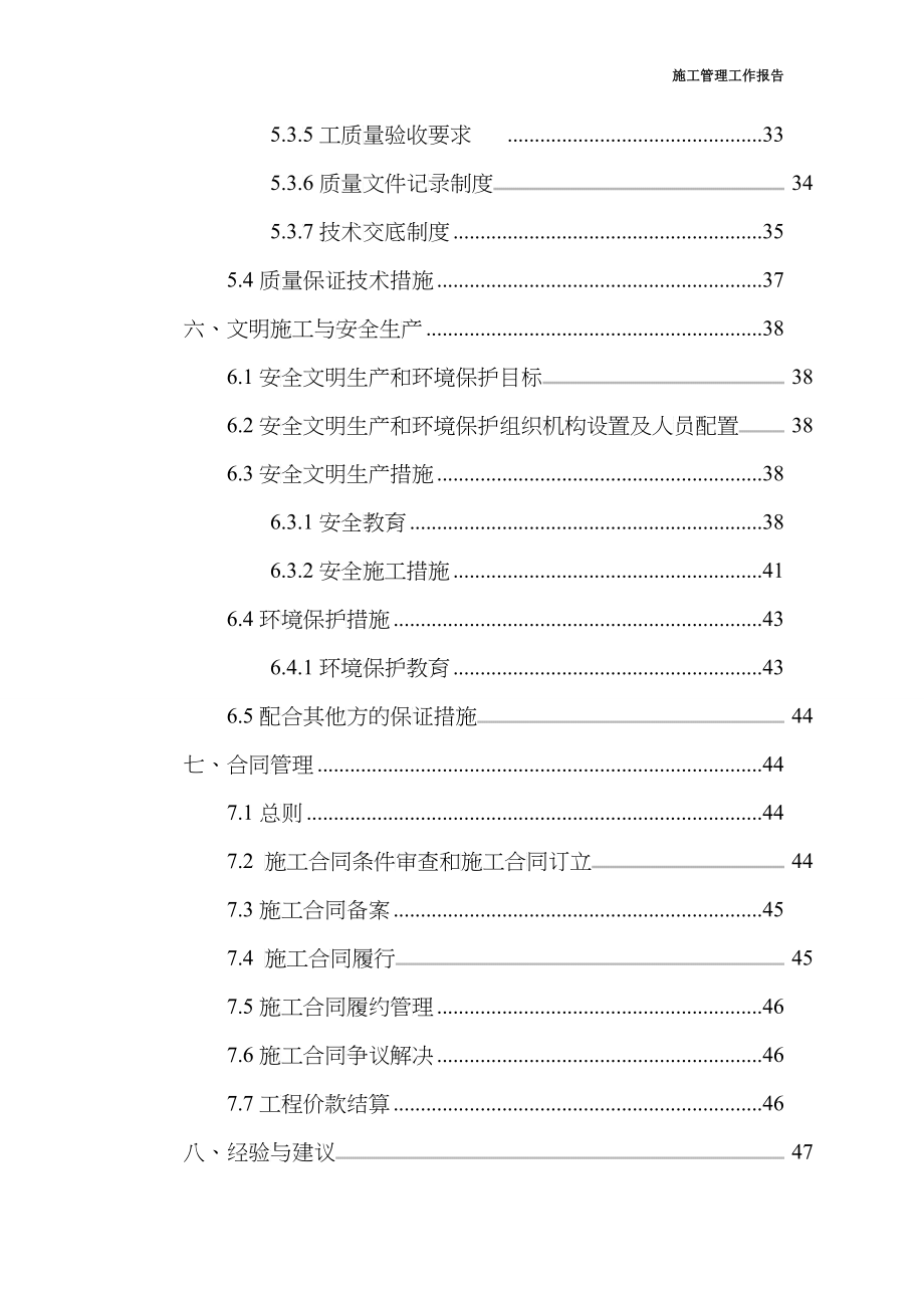 大棚施工管理工作报告_第4页