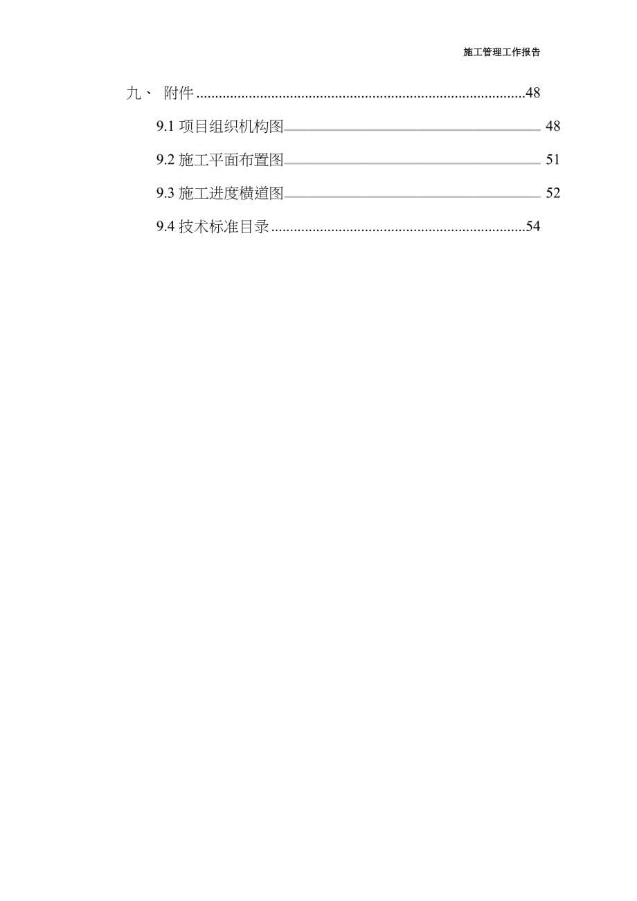 大棚施工管理工作报告_第5页