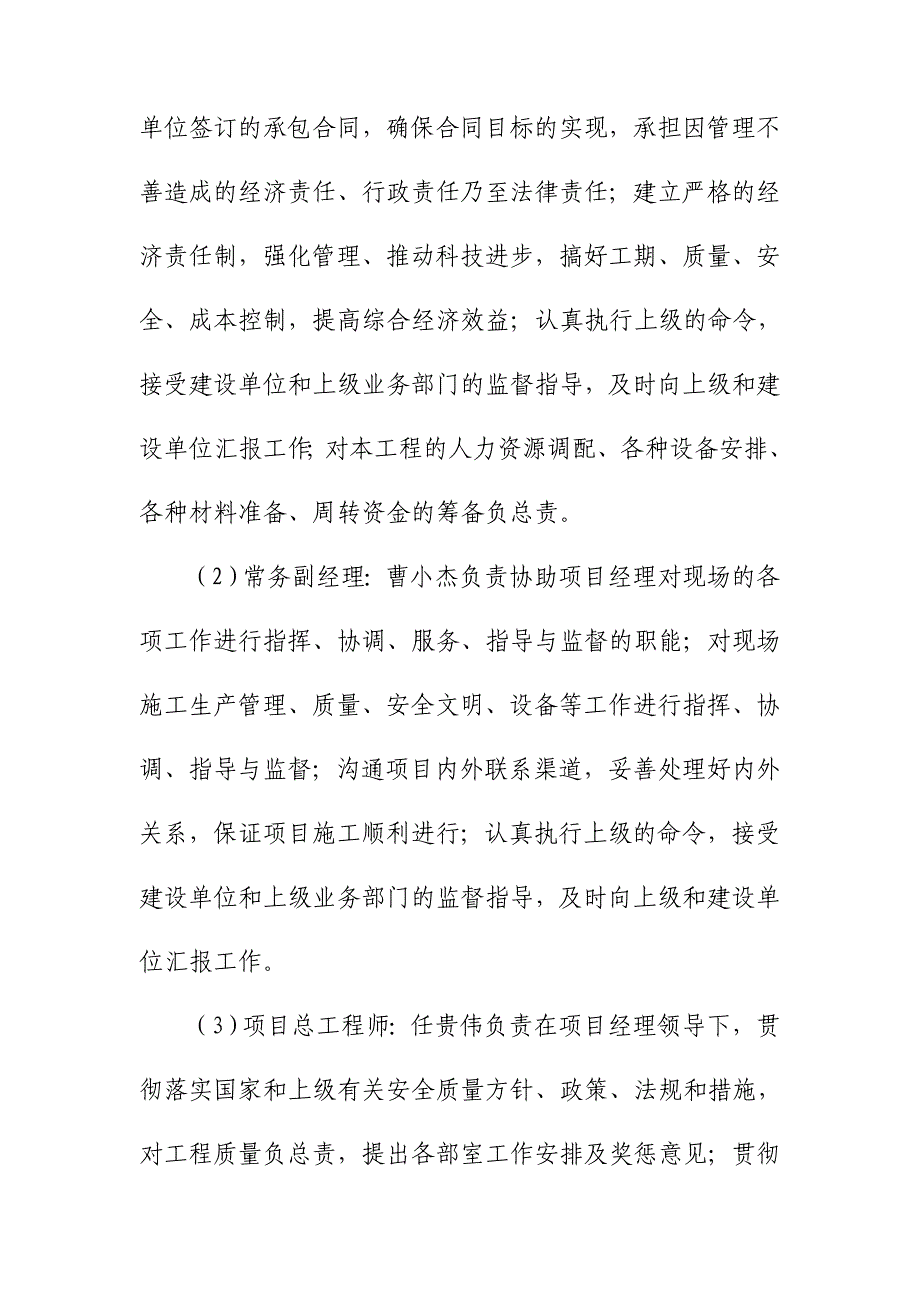 钢拉杆上拉式悬挑脚手架安全管理办法_第3页