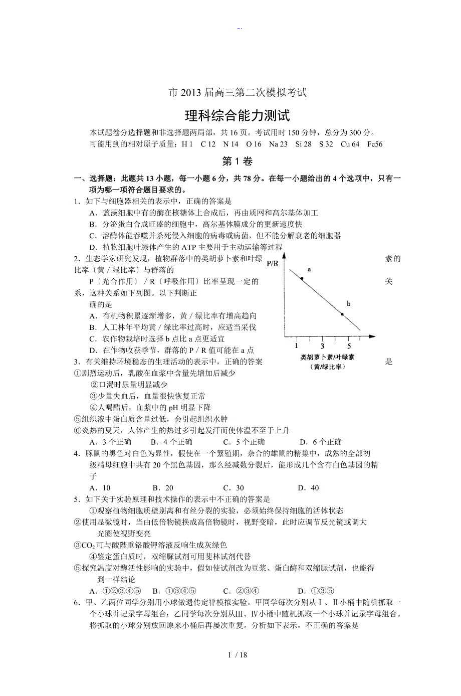 焦作市高三第二次模拟考试_第1页