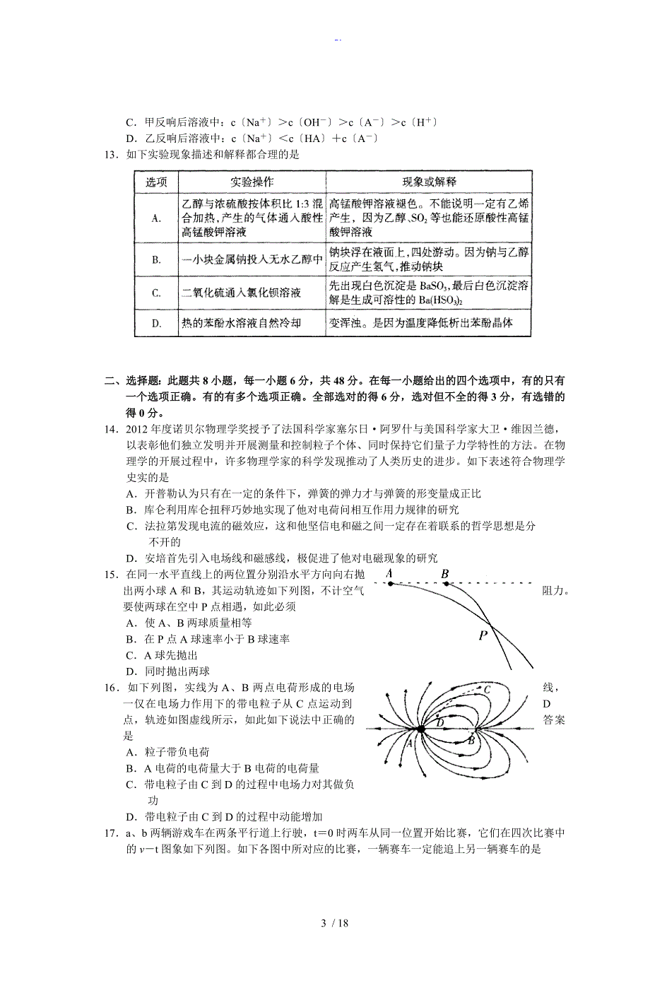 焦作市高三第二次模拟考试_第3页