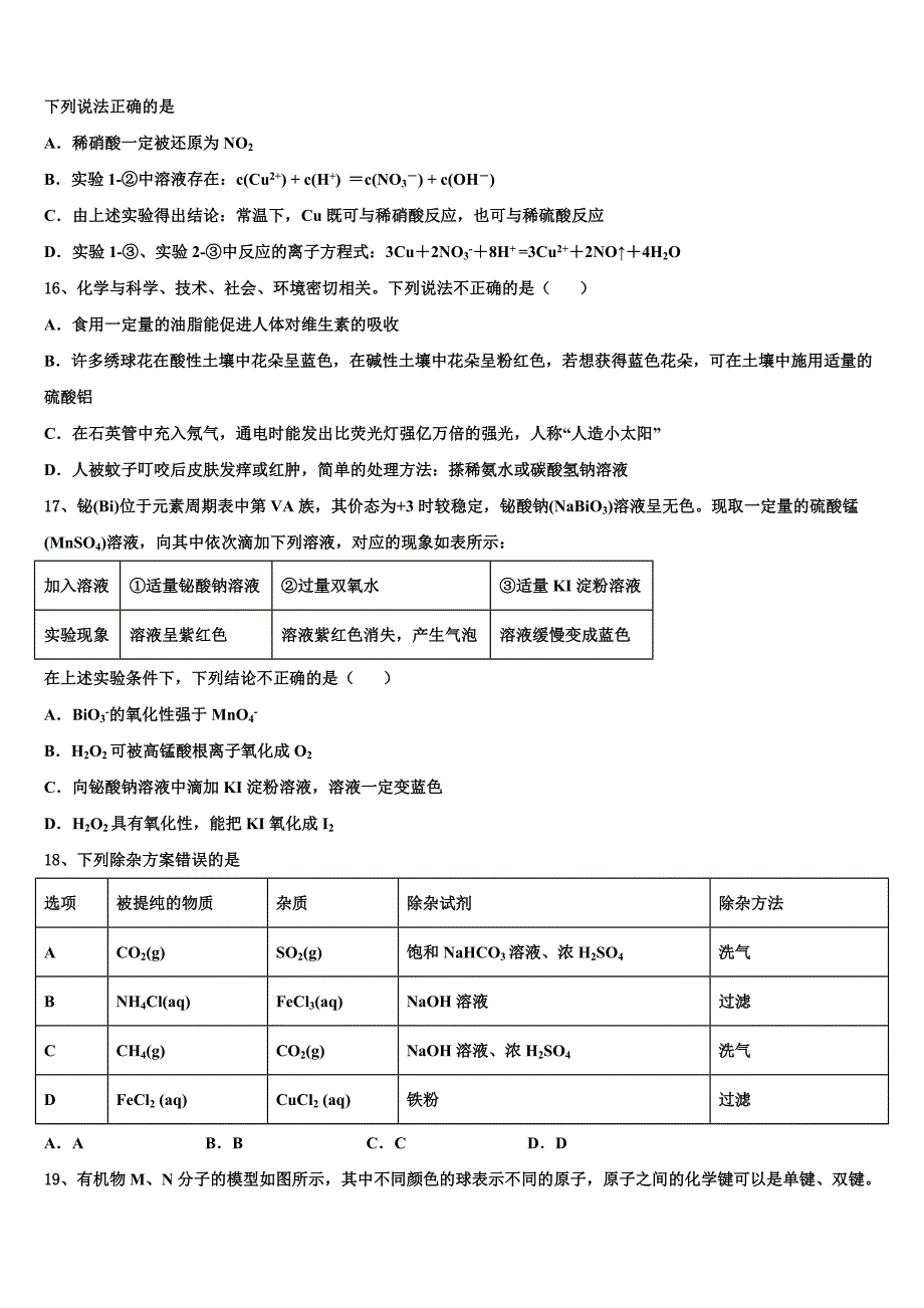 2023年四川省开江中学高三第五次模拟考试化学试卷(含解析）.doc_第4页