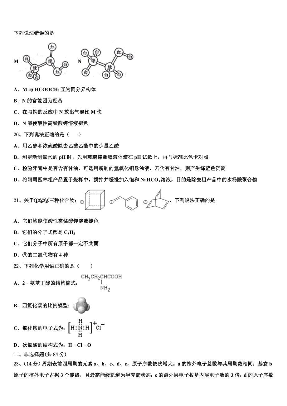 2023年四川省开江中学高三第五次模拟考试化学试卷(含解析）.doc_第5页