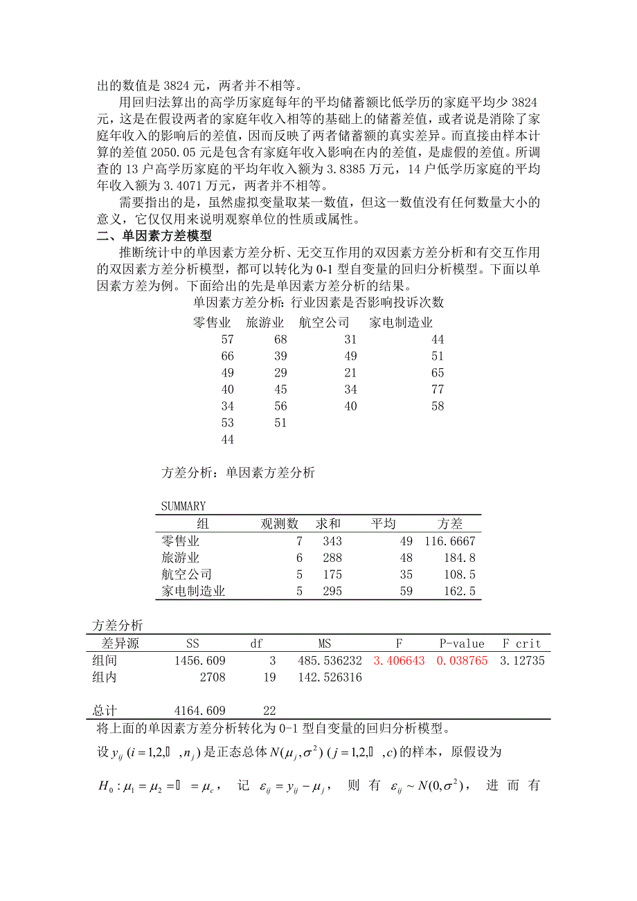 含定性变量的回归模型.doc_第2页