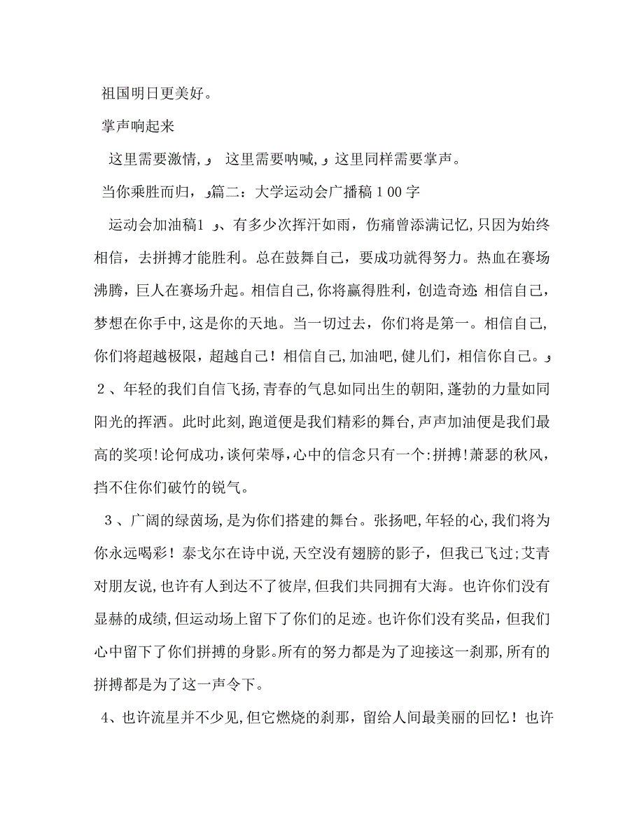 大学田径运动会广播稿_第2页