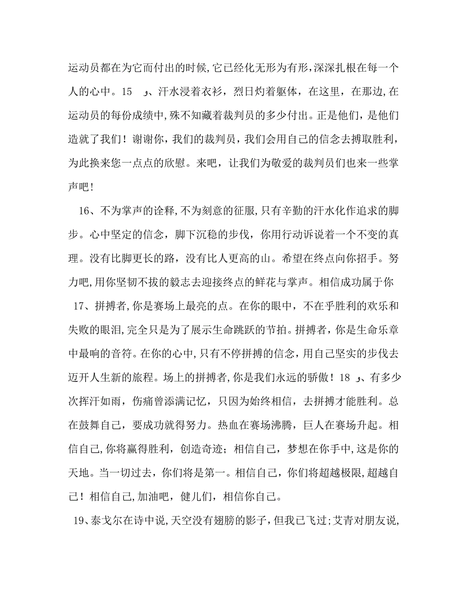 大学田径运动会广播稿_第5页