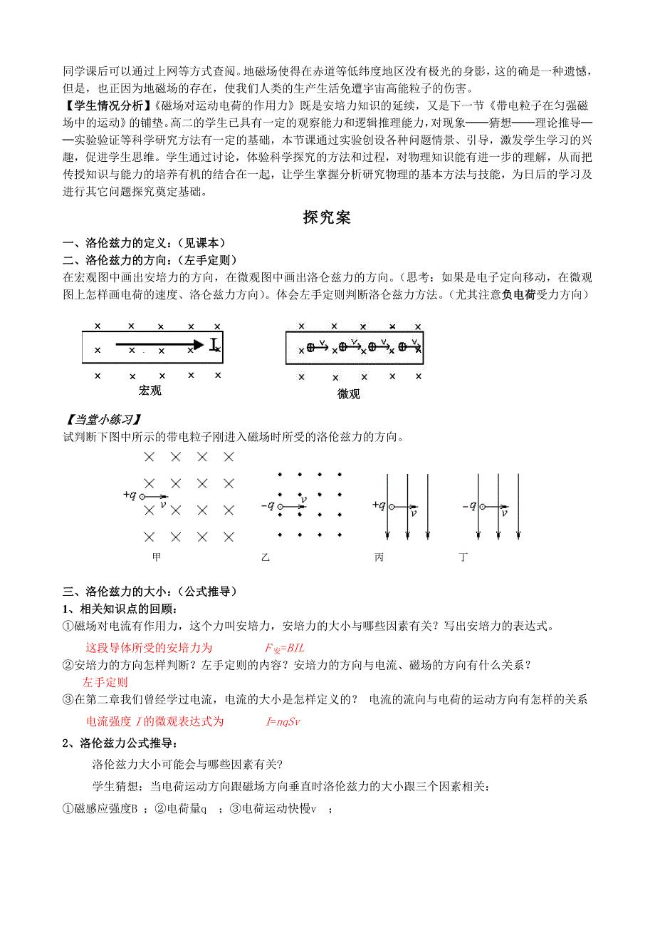 35《磁场对运动电荷的作用力》导学案（教师）20110925_第2页
