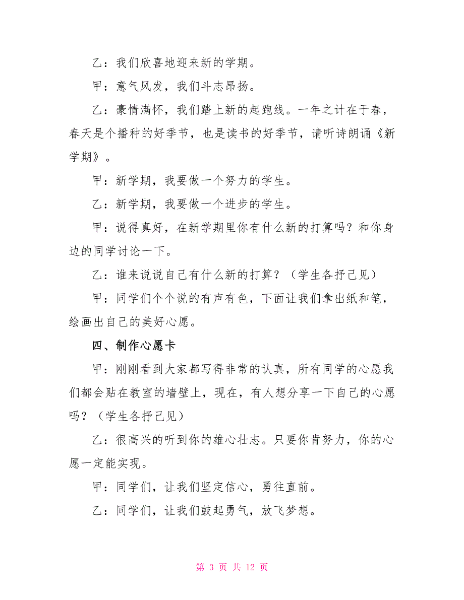 有关小学三年级开学班会设计_第3页