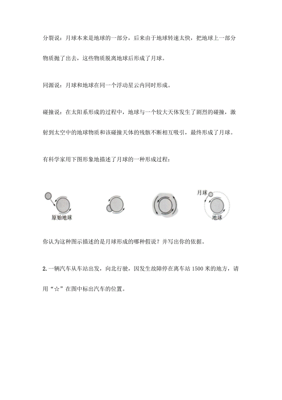 新教科版三年级下册科学期末测试卷附完整答案(精选题).docx_第4页