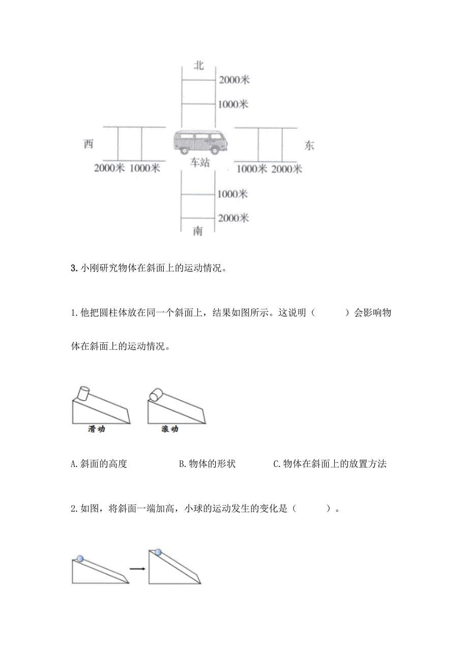 新教科版三年级下册科学期末测试卷附完整答案(精选题).docx_第5页