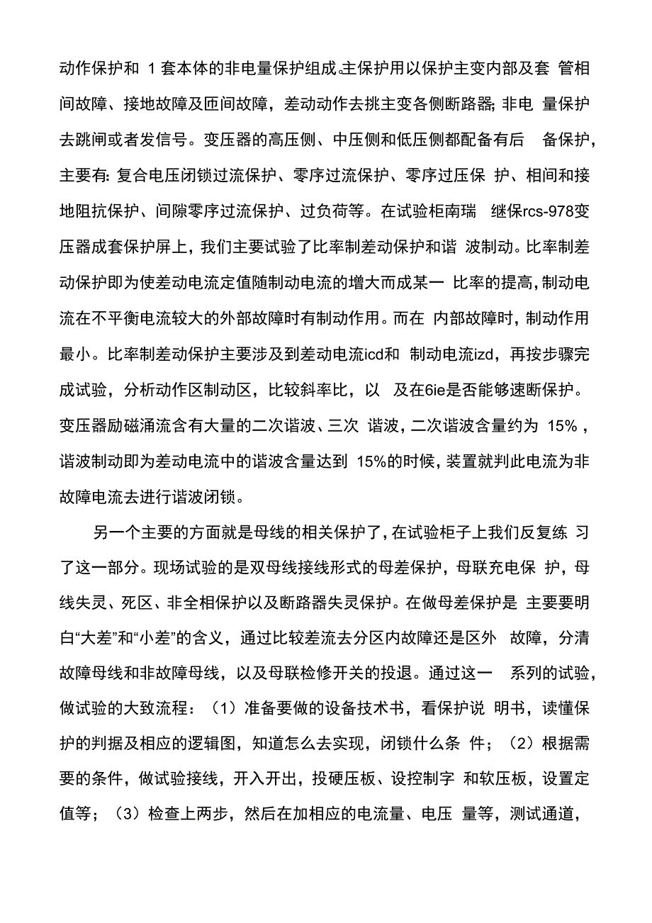 继电保护培训心得_第2页