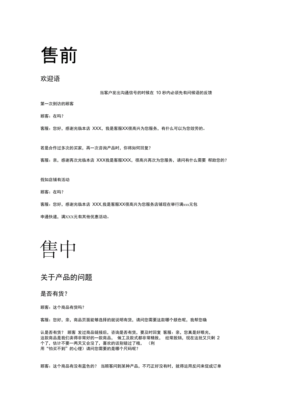 淘宝话术整理_第1页