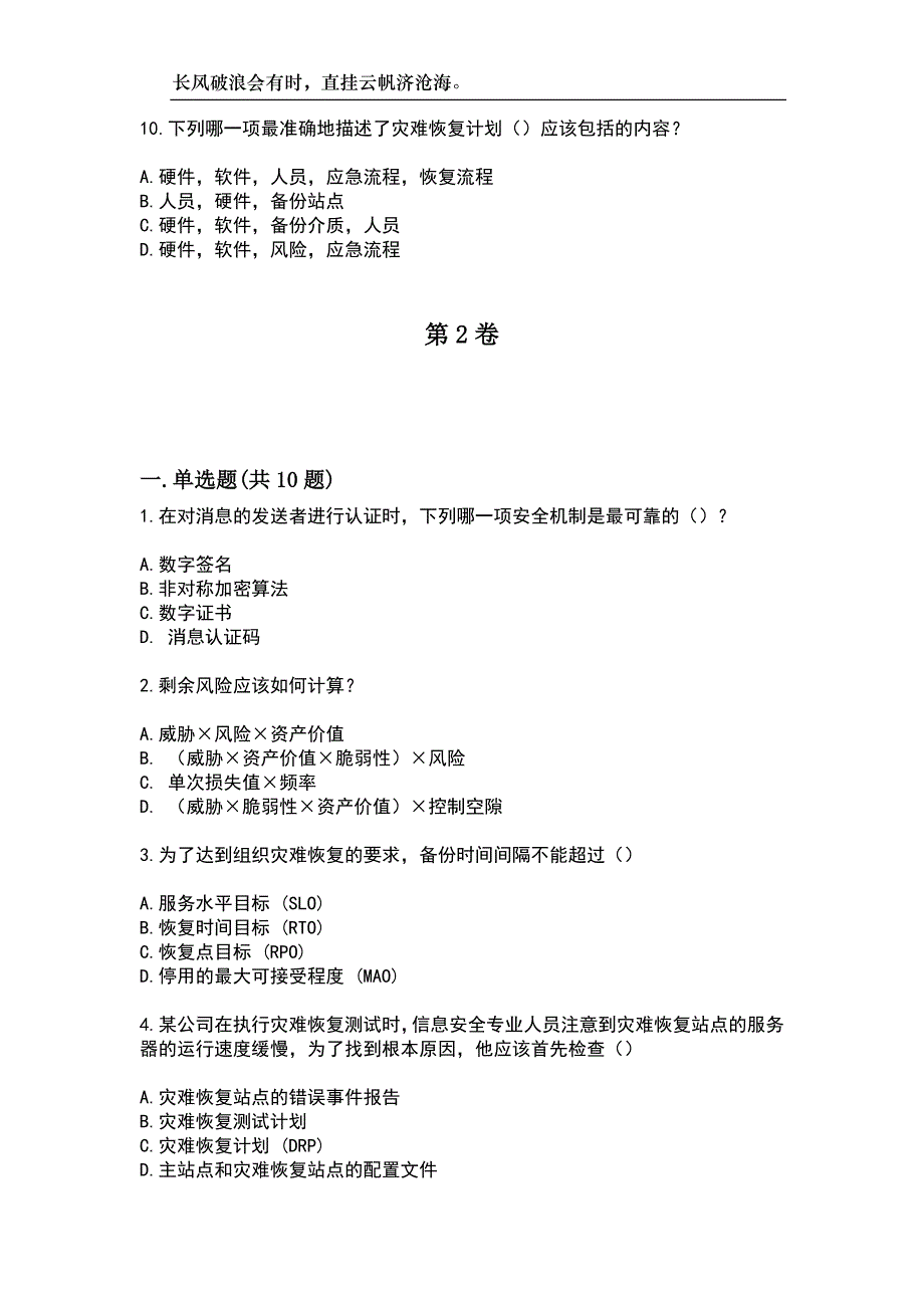 2023年安全防范行业职业技能鉴定-注册信息安全专业人员考试参考试题附带答案_第3页