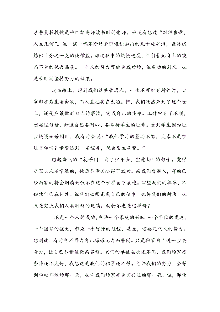 珍爱人生 不懈努力.doc_第2页