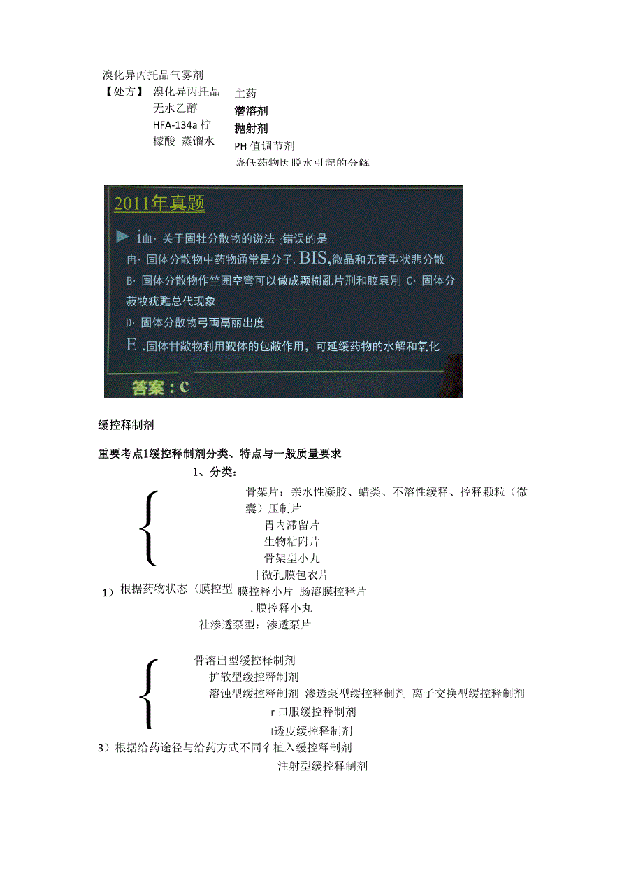 执业药师 药剂 第五章 药物递送系统与临床应用_第4页