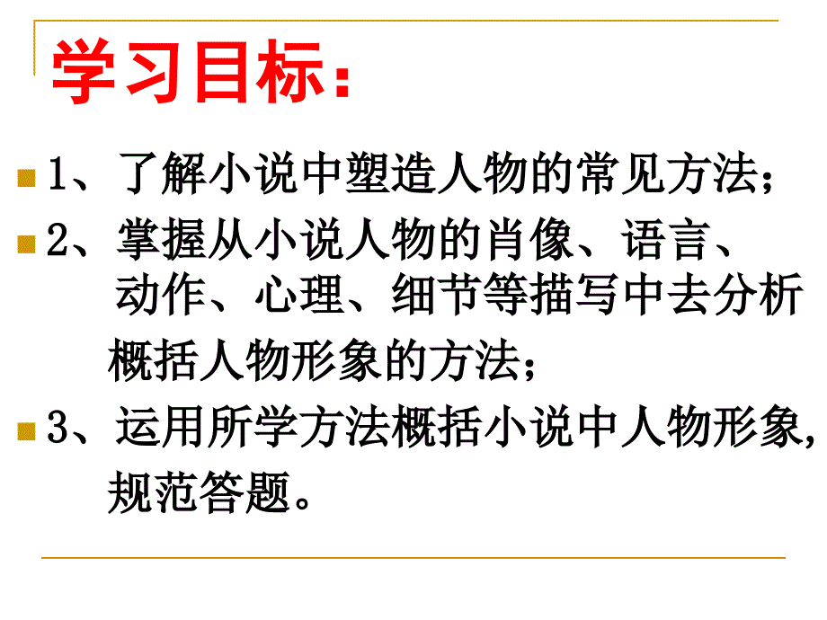 人物形象的塑造手法课件.ppt_第2页