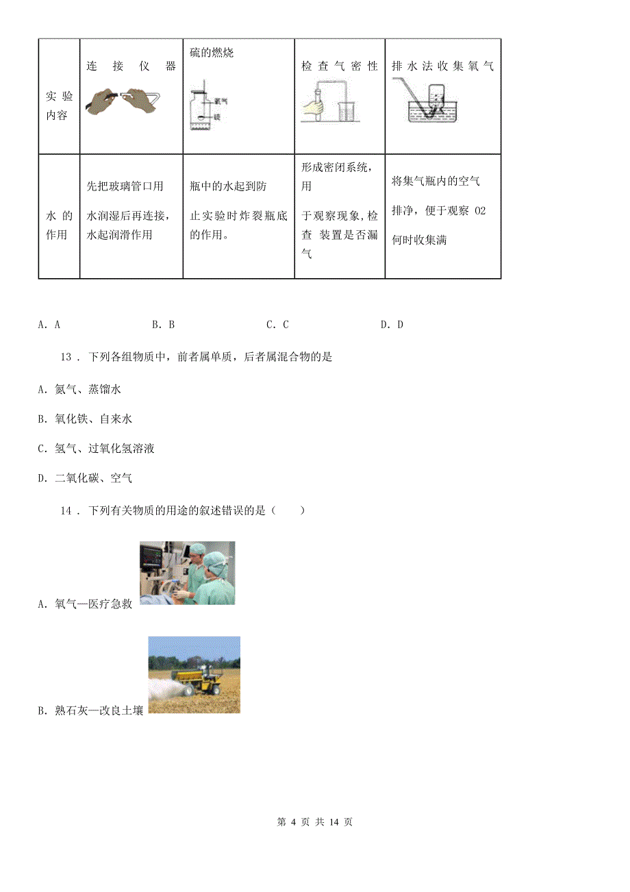 化学九年级上册第四单元 第三节 氧气_第4页